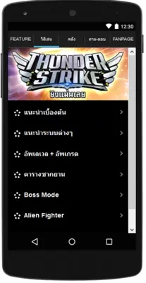 ThunderStrikeGuide android App screenshot 5